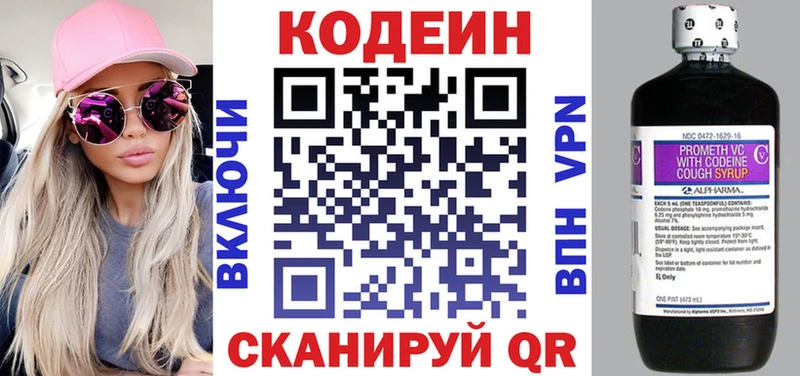 Кодеин Purple Drank Благодарный